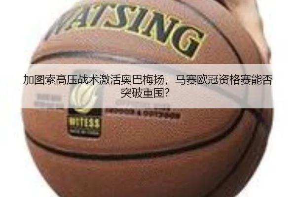 jia-tu-suo-gao-ya-zhan-shu-ji-huo-ao-ba-mei-yang-ma-sai-ou-guan-zi-ge-sai-neng-fou-tu-po-chong-wei-3-905.jpg