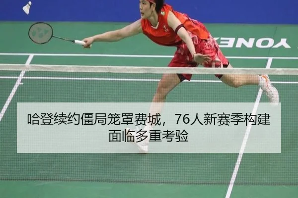 ha-deng-xu-yue-jiang-ju-long-zhao-fei-cheng-ren-xin-sai-ji-gou-jian-mian-lin-duo-zhong-kao-yan-3-289.jpg