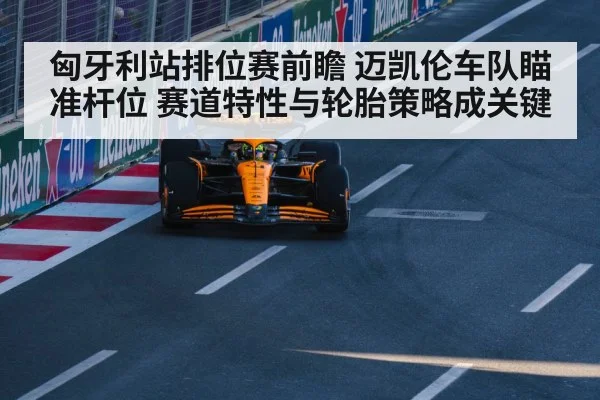 McLaren Formula 1 car